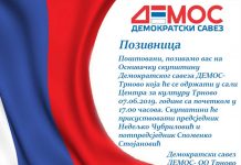 НАЈАВА: Оснивачка скупштина  ДЕМОС-а Трново у петак 7. јуна