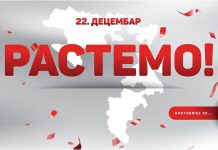 ДЕМОС: У НЕДЈЕЉУ ОБИЉЕЖАВАЊЕ ПРВЕ ГОДИШЊИЦЕ ОСНИВАЊА