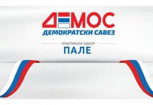 ДЕМОС ПАЛЕ суспендује предизборне скупове због епидемиолошке ситуације